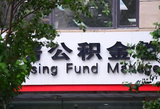 广西公积金-霸州公积金代办平台